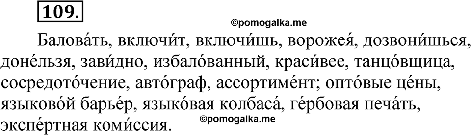 страница 360 глава 4 упражнение  109 русский язык 8 класс Шмелев 2024 год