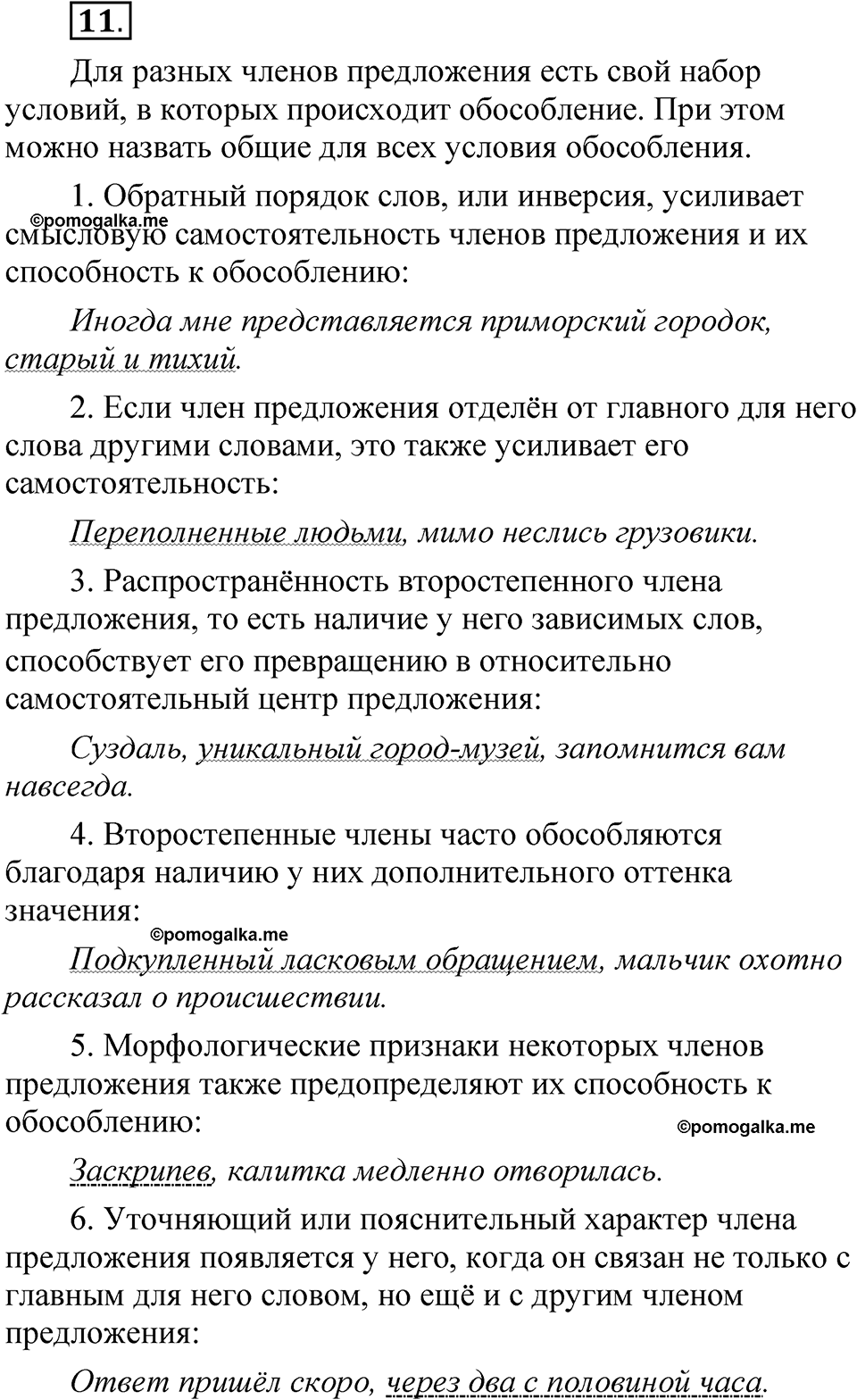 страница 288 глава 4 упражнение 11 русский язык 8 класс Шмелев 2024 год
