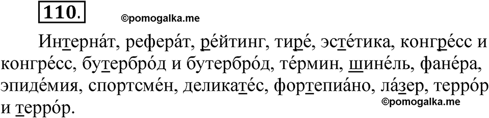 страница 361 глава 4 упражнение  110 русский язык 8 класс Шмелев 2024 год
