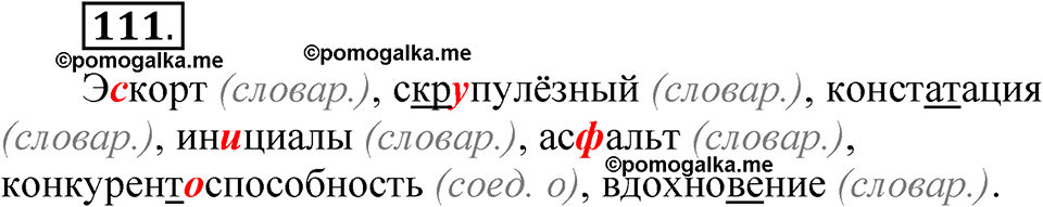 страница 361 глава 4 упражнение  111 русский язык 8 класс Шмелев 2024 год