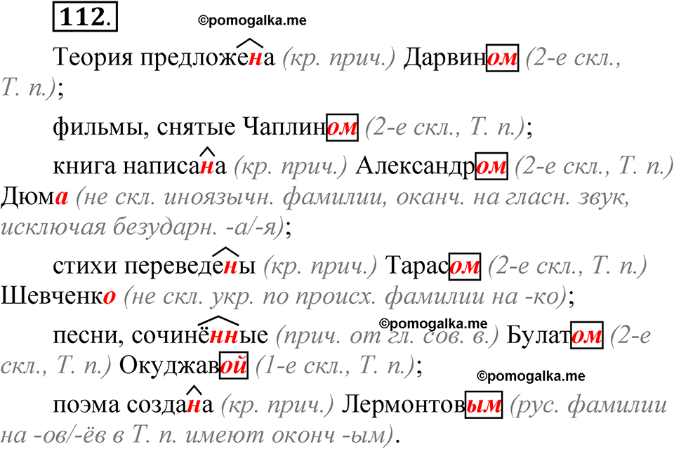 страница 361 глава 4 упражнение  112 русский язык 8 класс Шмелев 2024 год
