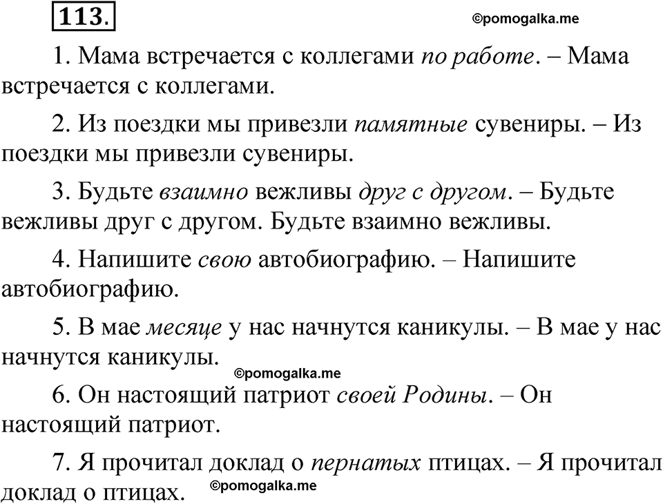 страница 361 глава 4 упражнение  113 русский язык 8 класс Шмелев 2024 год