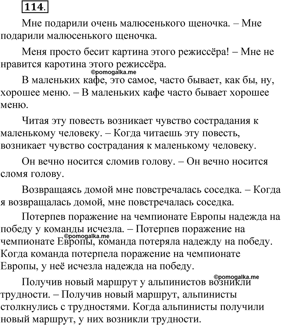 страница 361 глава 4 упражнение  114 русский язык 8 класс Шмелев 2024 год