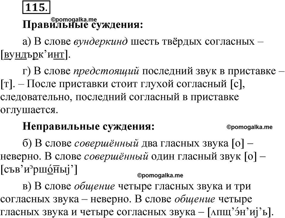 страница 362 глава 4 упражнение  115 русский язык 8 класс Шмелев 2024 год