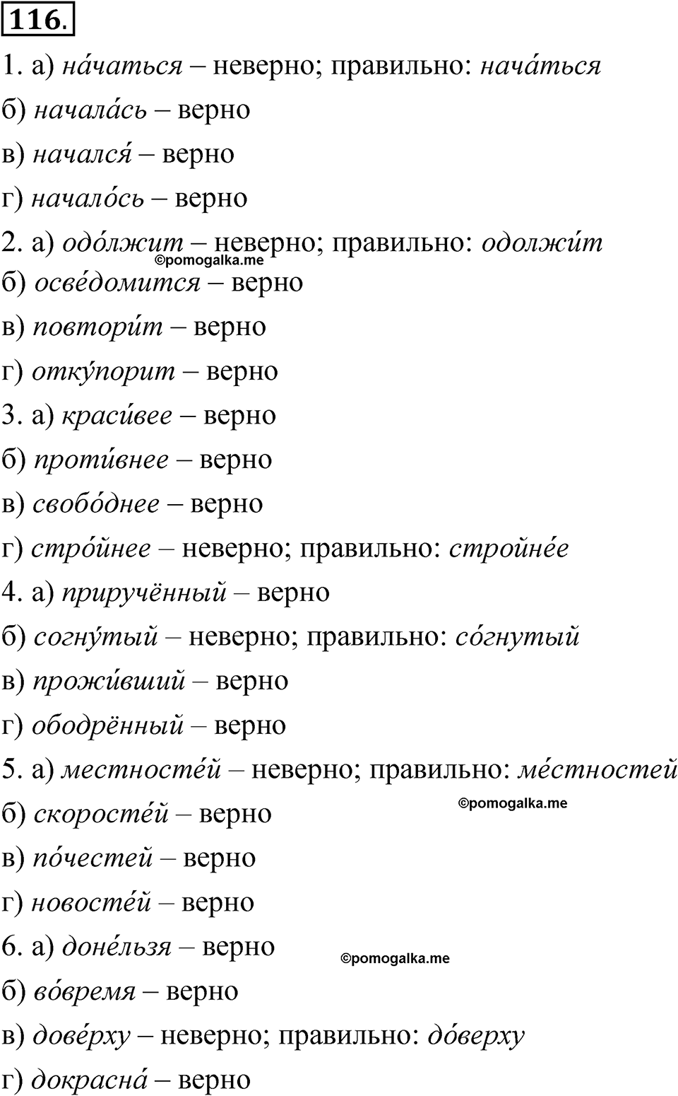 страница 362 глава 4 упражнение  116 русский язык 8 класс Шмелев 2024 год
