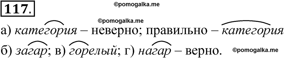 страница 362 глава 4 упражнение  117 русский язык 8 класс Шмелев 2024 год