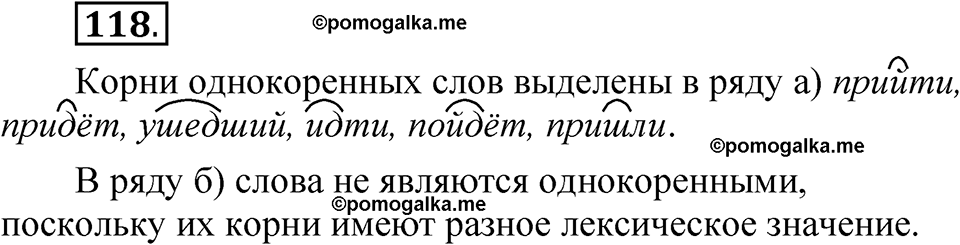 страница 362 глава 4 упражнение  118 русский язык 8 класс Шмелев 2024 год