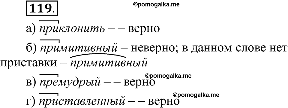 страница 362 глава 4 упражнение  119 русский язык 8 класс Шмелев 2024 год