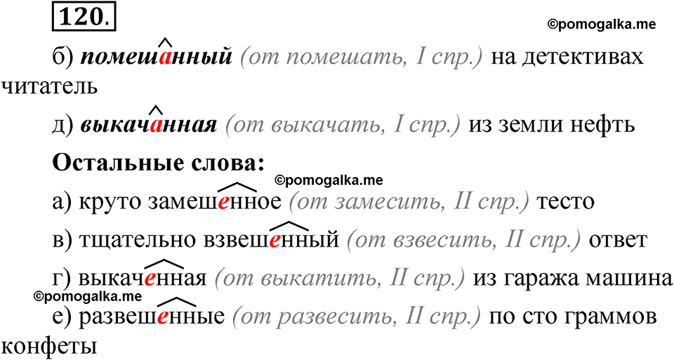 страница 363 глава 4 упражнение  120 русский язык 8 класс Шмелев 2024 год