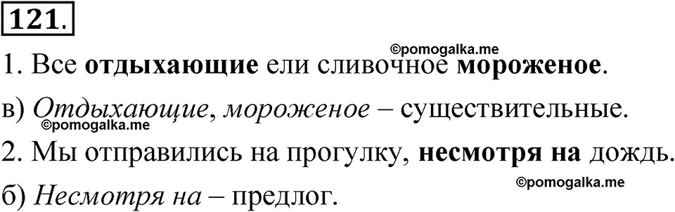 страница 363 глава 4 упражнение  121 русский язык 8 класс Шмелев 2024 год