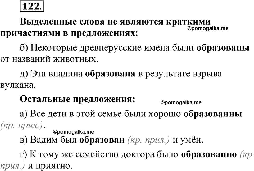 страница 363 глава 4 упражнение  122 русский язык 8 класс Шмелев 2024 год