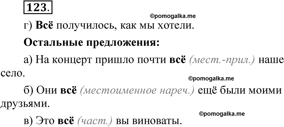 страница 363 глава 4 упражнение  123 русский язык 8 класс Шмелев 2024 год