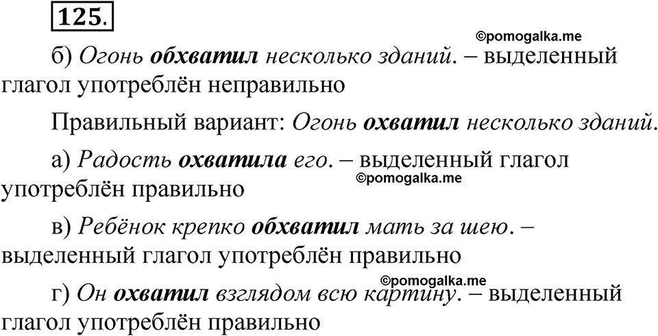 страница 364 глава 4 упражнение  125 русский язык 8 класс Шмелев 2024 год