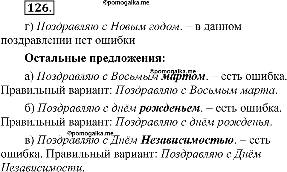 страница 364 глава 4 упражнение  126 русский язык 8 класс Шмелев 2024 год