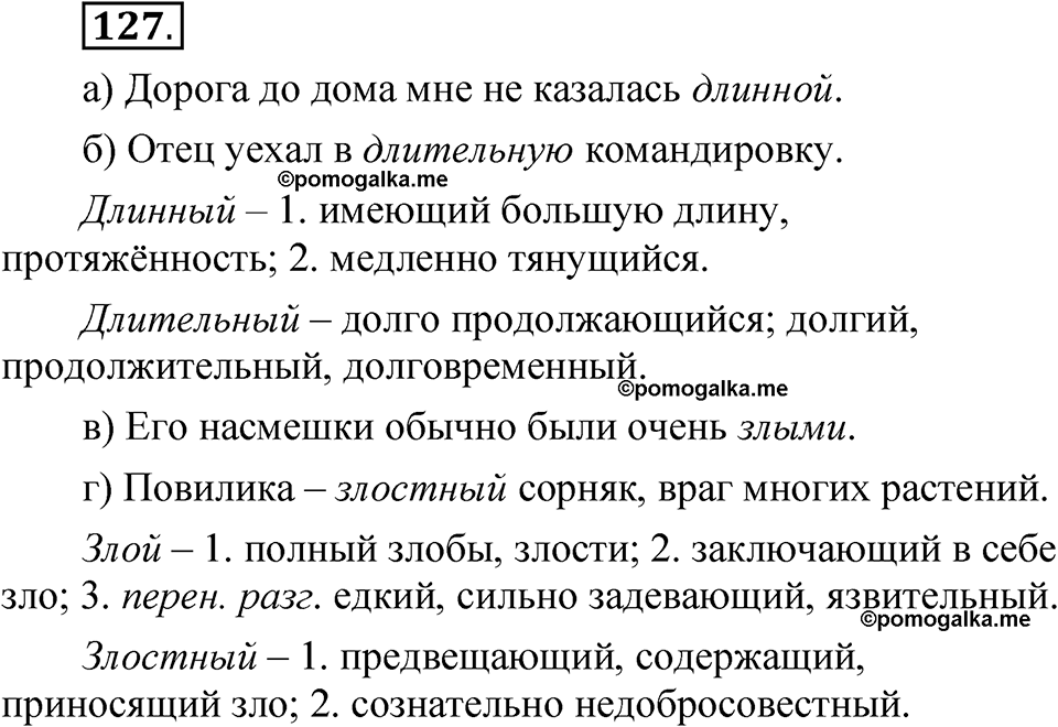 страница 364 глава 4 упражнение  127 русский язык 8 класс Шмелев 2024 год