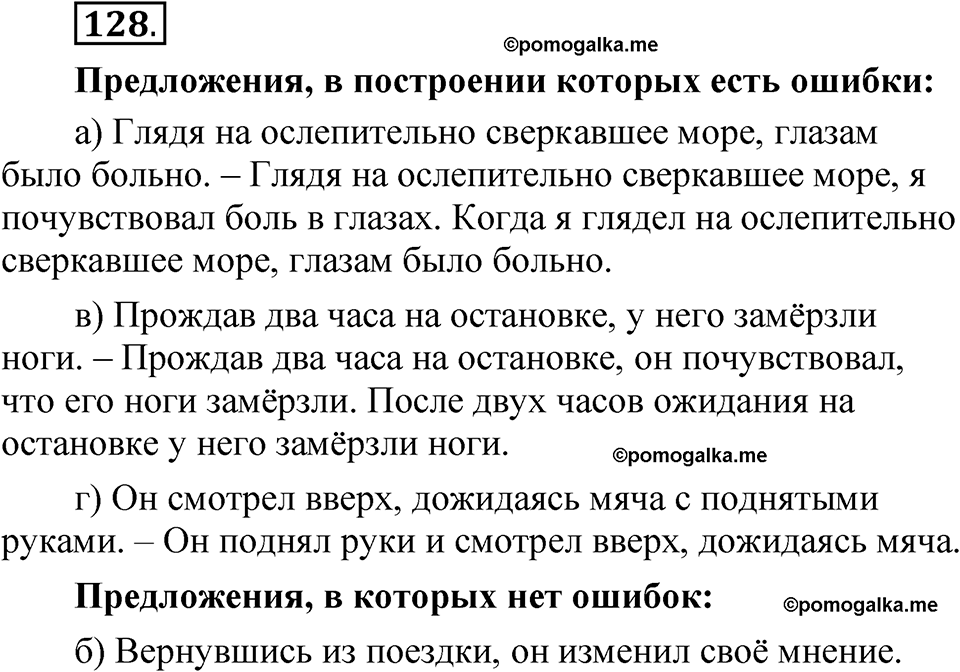 страница 364 глава 4 упражнение  128 русский язык 8 класс Шмелев 2024 год