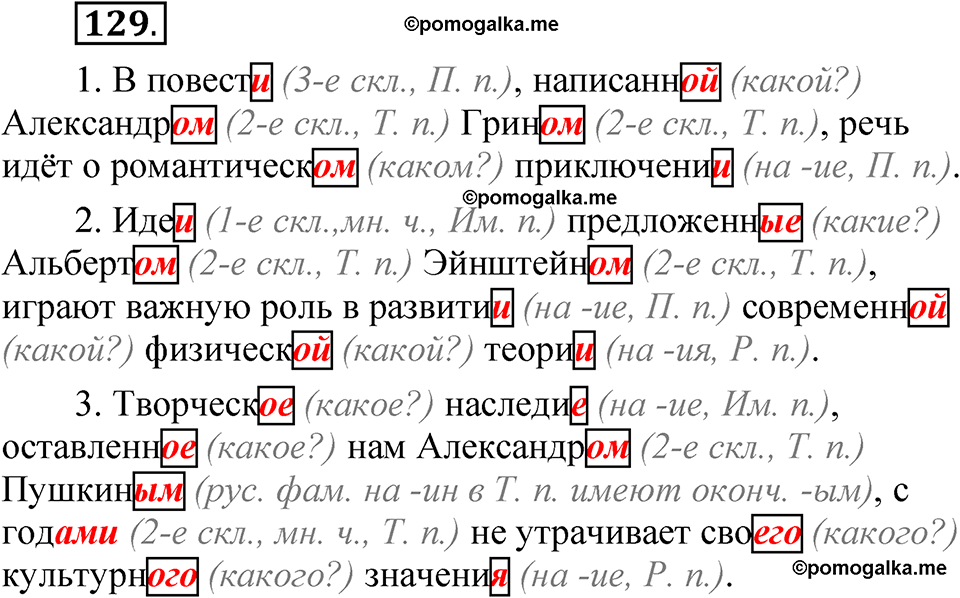страница 365 глава 4 упражнение  129 русский язык 8 класс Шмелев 2024 год