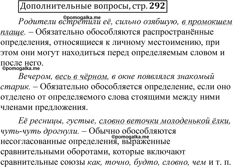 страница 292 Дополнительные вопросы русский язык 8 класс Шмелев 2024 год