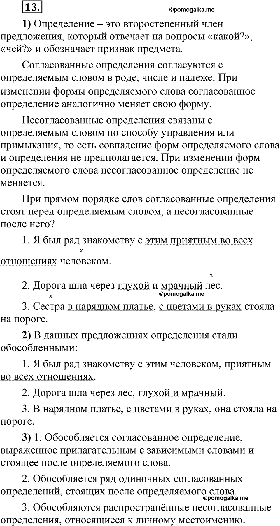 страница 289 глава 4 упражнение 13 русский язык 8 класс Шмелев 2024 год