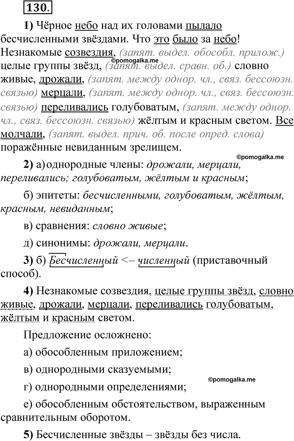 страница 365 глава 4 упражнение 130 русский язык 8 класс Шмелев 2024 год
