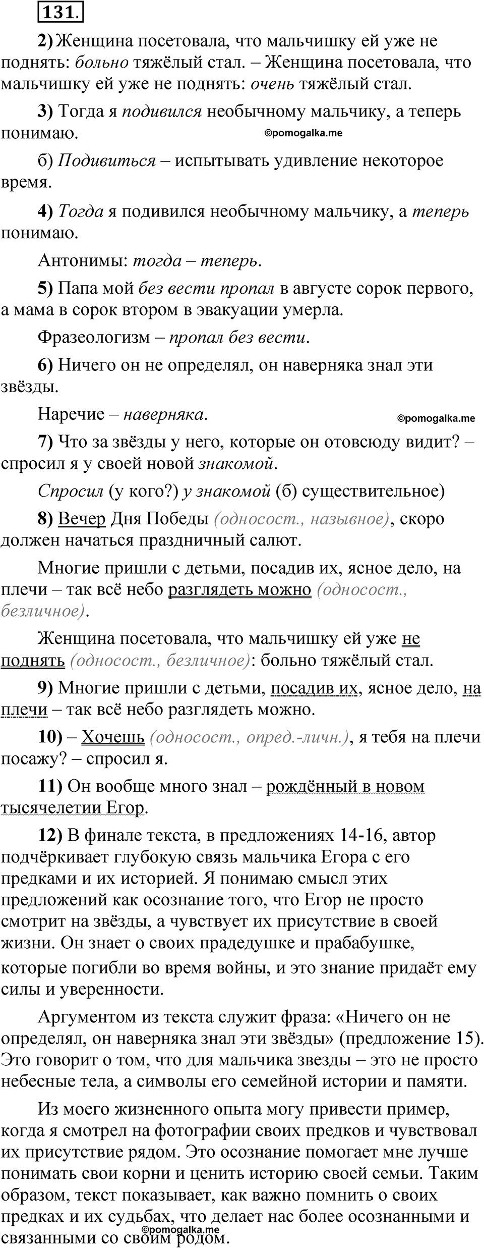 страница 366 глава 4 упражнение 131 русский язык 8 класс Шмелев 2024 год