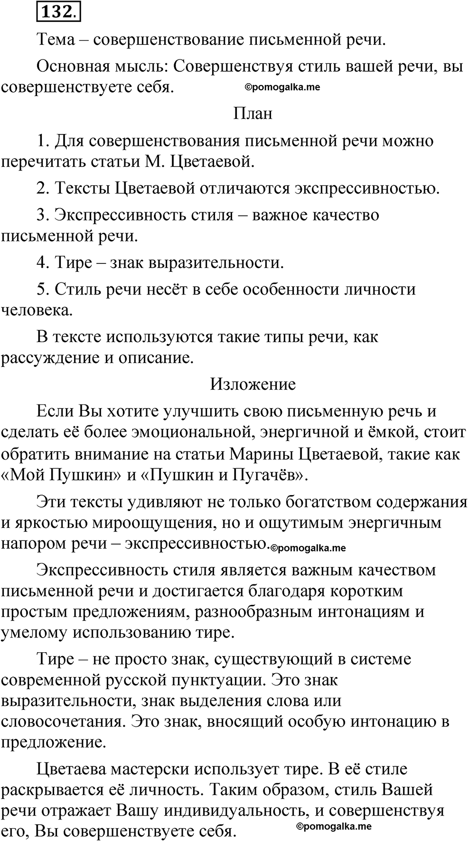 страница 367 глава 4 упражнение 132 русский язык 8 класс Шмелев 2024 год