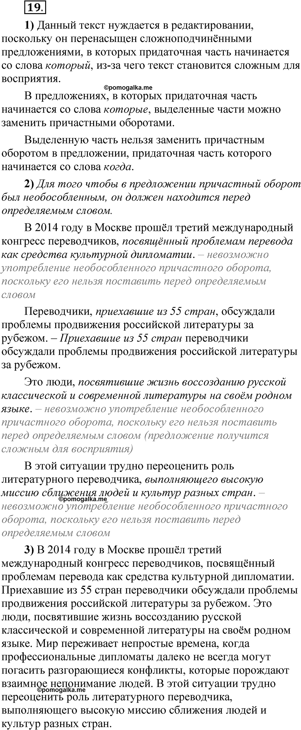страница 295 глава 4 упражнение 19 русский язык 8 класс Шмелев 2024 год