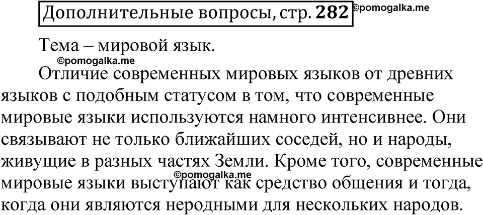 страница 282 Дополнительные вопросы русский язык 8 класс Шмелев 2024 год