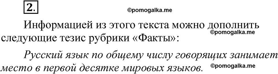 страница 282 глава 4 упражнение  2 русский язык 8 класс Шмелев 2024 год