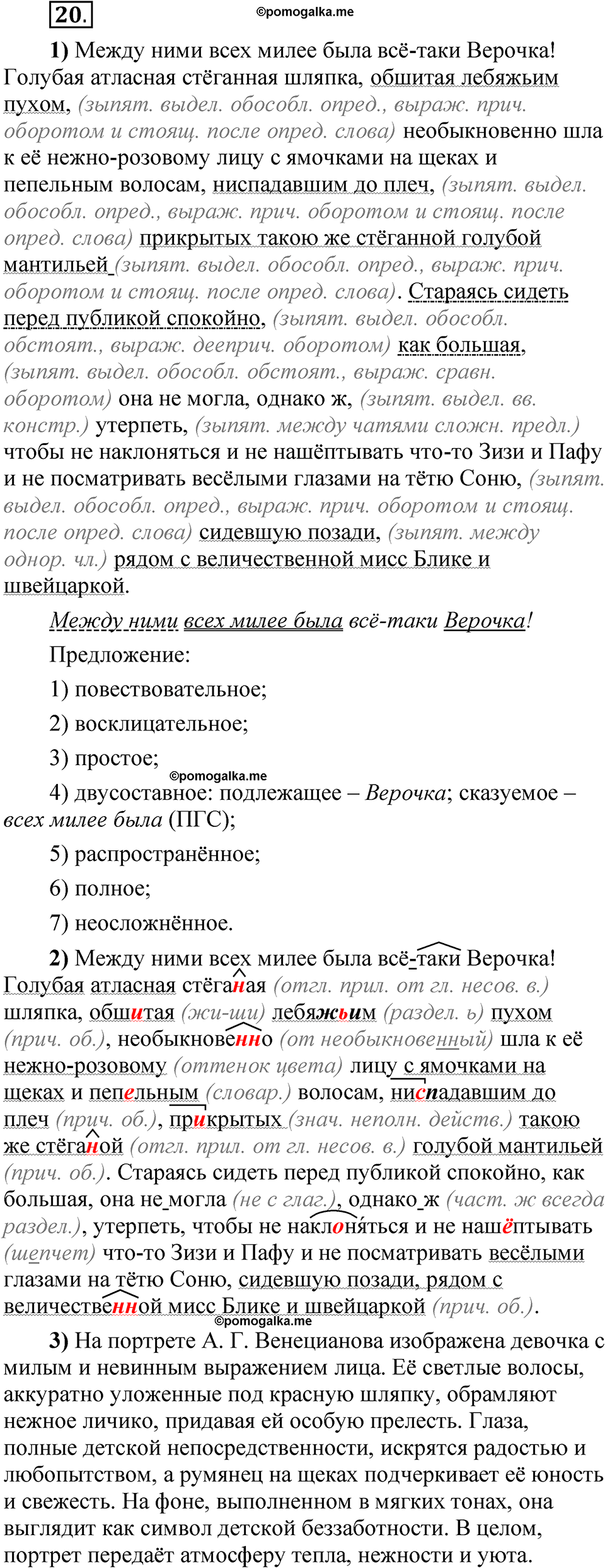 страница 296 глава 4 упражнение 20 русский язык 8 класс Шмелев 2024 год