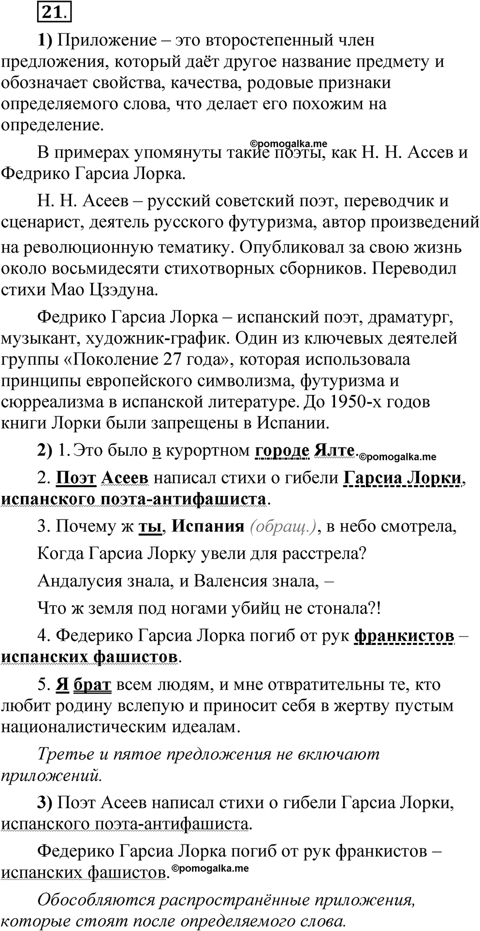 страница 297 глава 4 упражнение  21 русский язык 8 класс Шмелев 2024 год