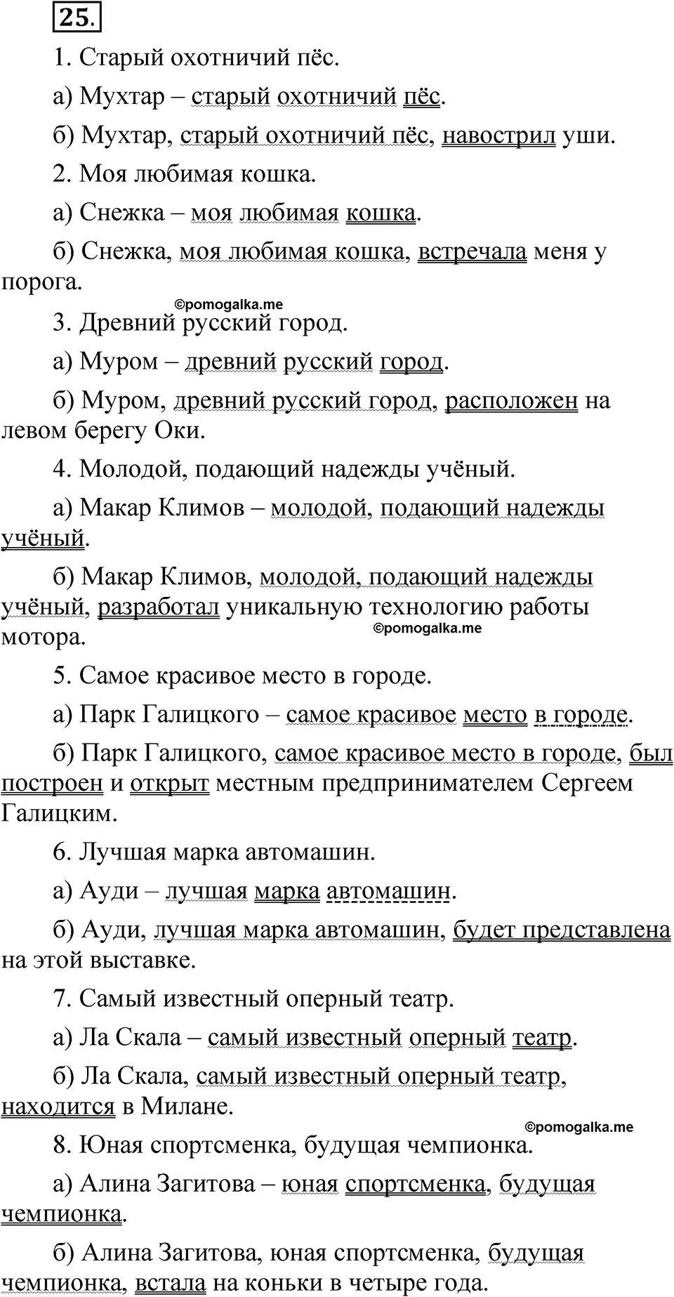 страница 301 глава 4 упражнение  25 русский язык 8 класс Шмелев 2024 год