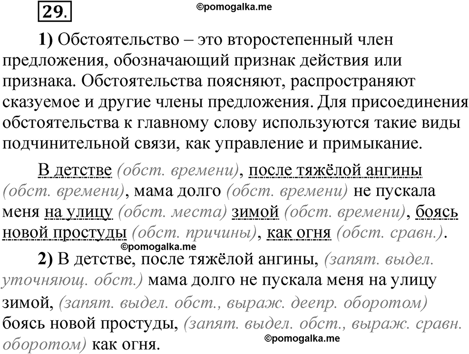 страница 303 глава 4 упражнение  29 русский язык 8 класс Шмелев 2024 год