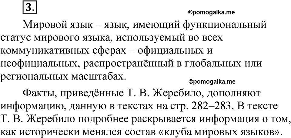 страница 283 глава 4 упражнение  3 русский язык 8 класс Шмелев 2024 год