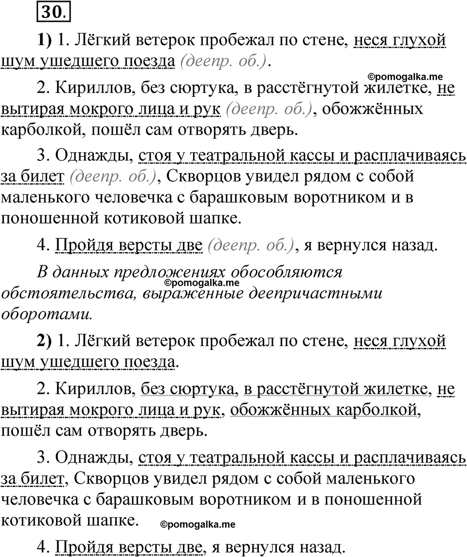страница 305 глава 4 упражнение  30 русский язык 8 класс Шмелев 2024 год