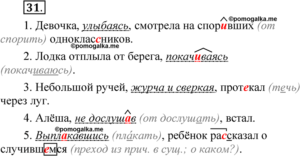 страница 305 глава 4 упражнение  31 русский язык 8 класс Шмелев 2024 год