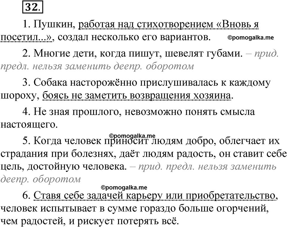 страница 306 глава 4 упражнение  32 русский язык 8 класс Шмелев 2024 год