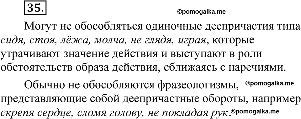 страница 308 глава 4 упражнение  35 русский язык 8 класс Шмелев 2024 год