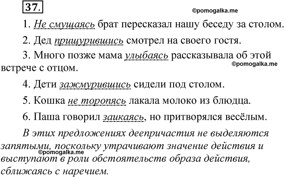 страница 309 глава 4 упражнение  37 русский язык 8 класс Шмелев 2024 год