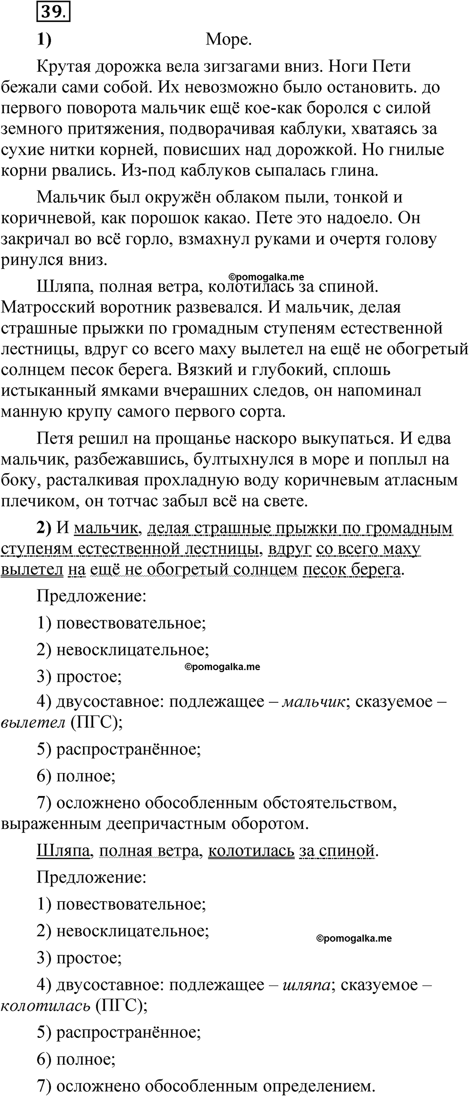страница 310 глава 4 упражнение  39 русский язык 8 класс Шмелев 2024 год