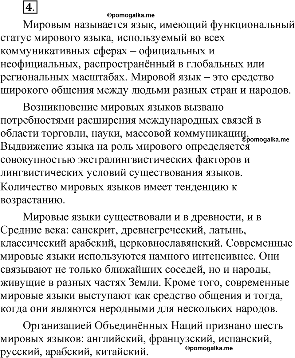 страница 283 глава 4 упражнение 4 русский язык 8 класс Шмелев 2024 год