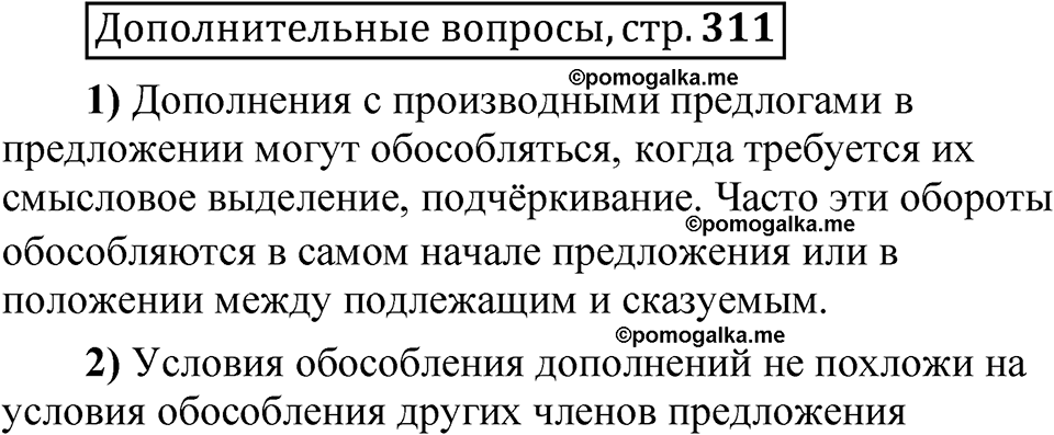 страница 311 Дополнительные вопросы русский язык 8 класс Шмелев 2024 год