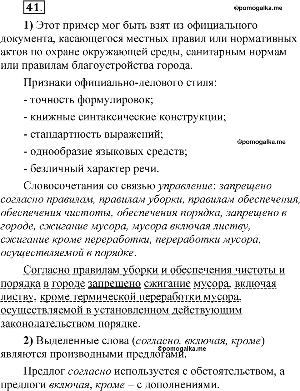 страница 310 глава 4 упражнение  41 русский язык 8 класс Шмелев 2024 год