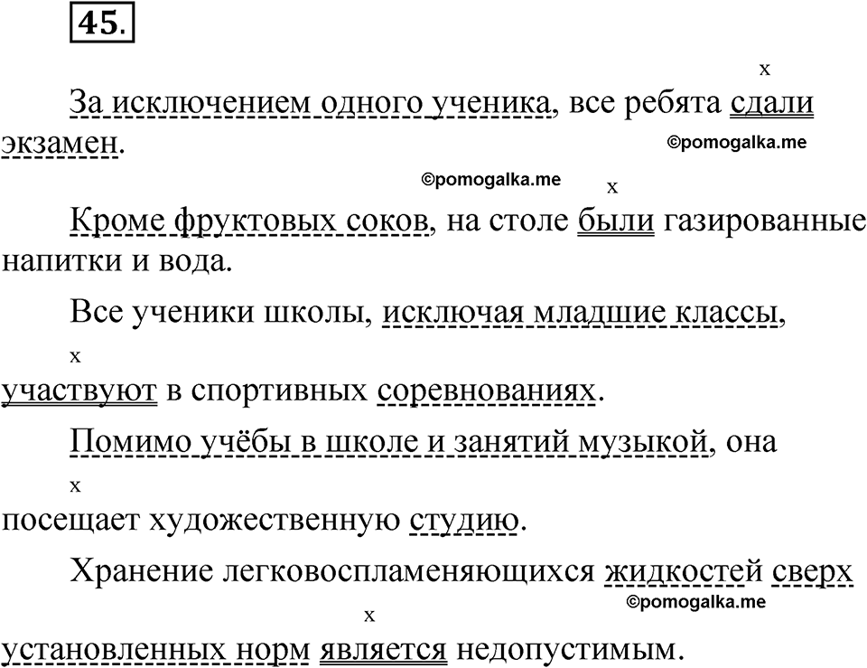 страница 313 глава 4 упражнение 45 русский язык 8 класс Шмелев 2024 год