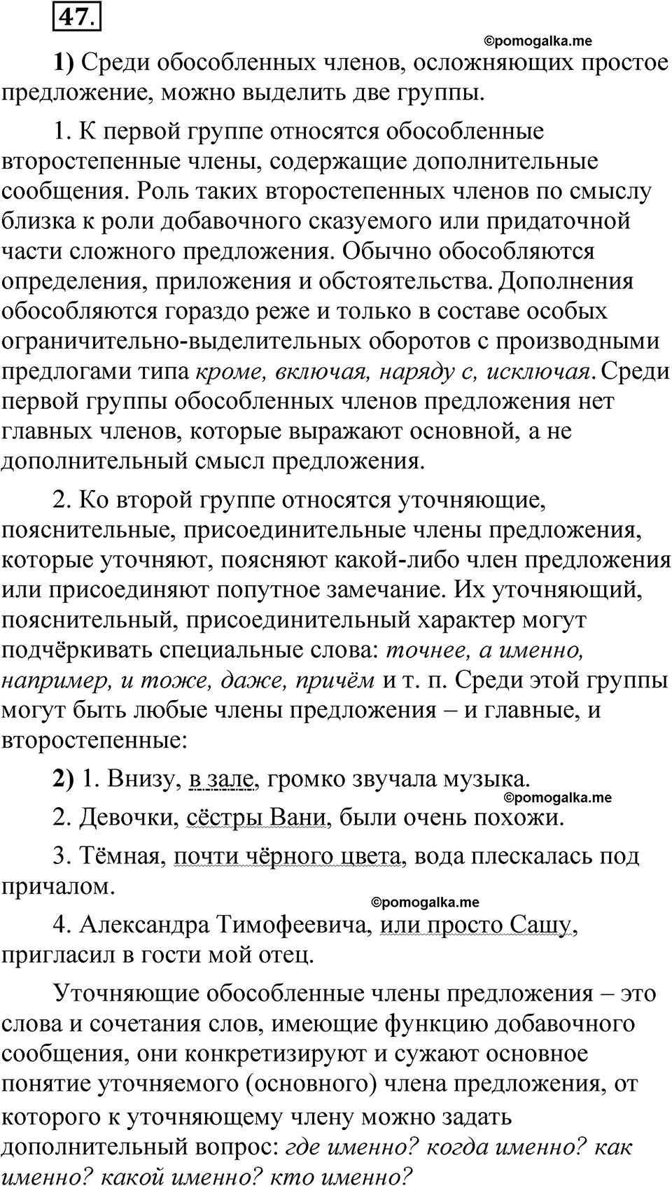 страница 314 глава 4 упражнение 47 русский язык 8 класс Шмелев 2024 год