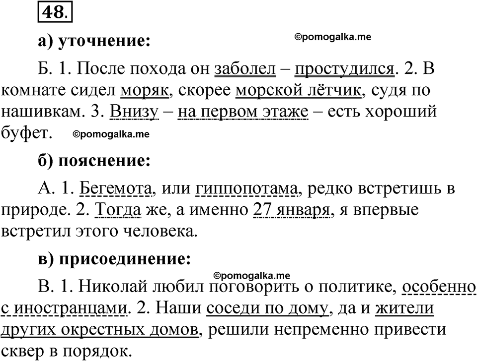 страница 316 глава 4 упражнение  48 русский язык 8 класс Шмелев 2024 год