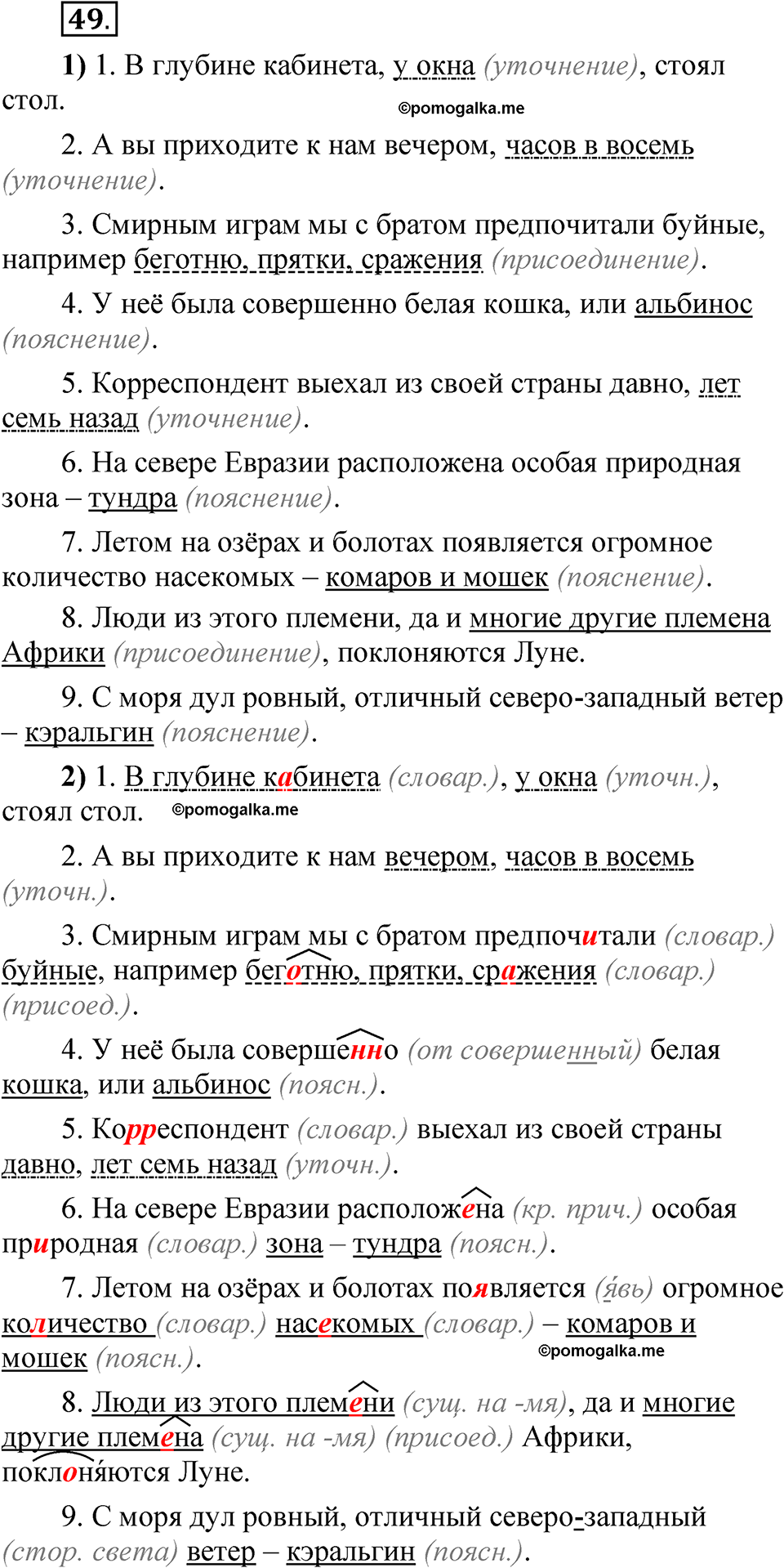 страница 316 глава 4 упражнение 49 русский язык 8 класс Шмелев 2024 год