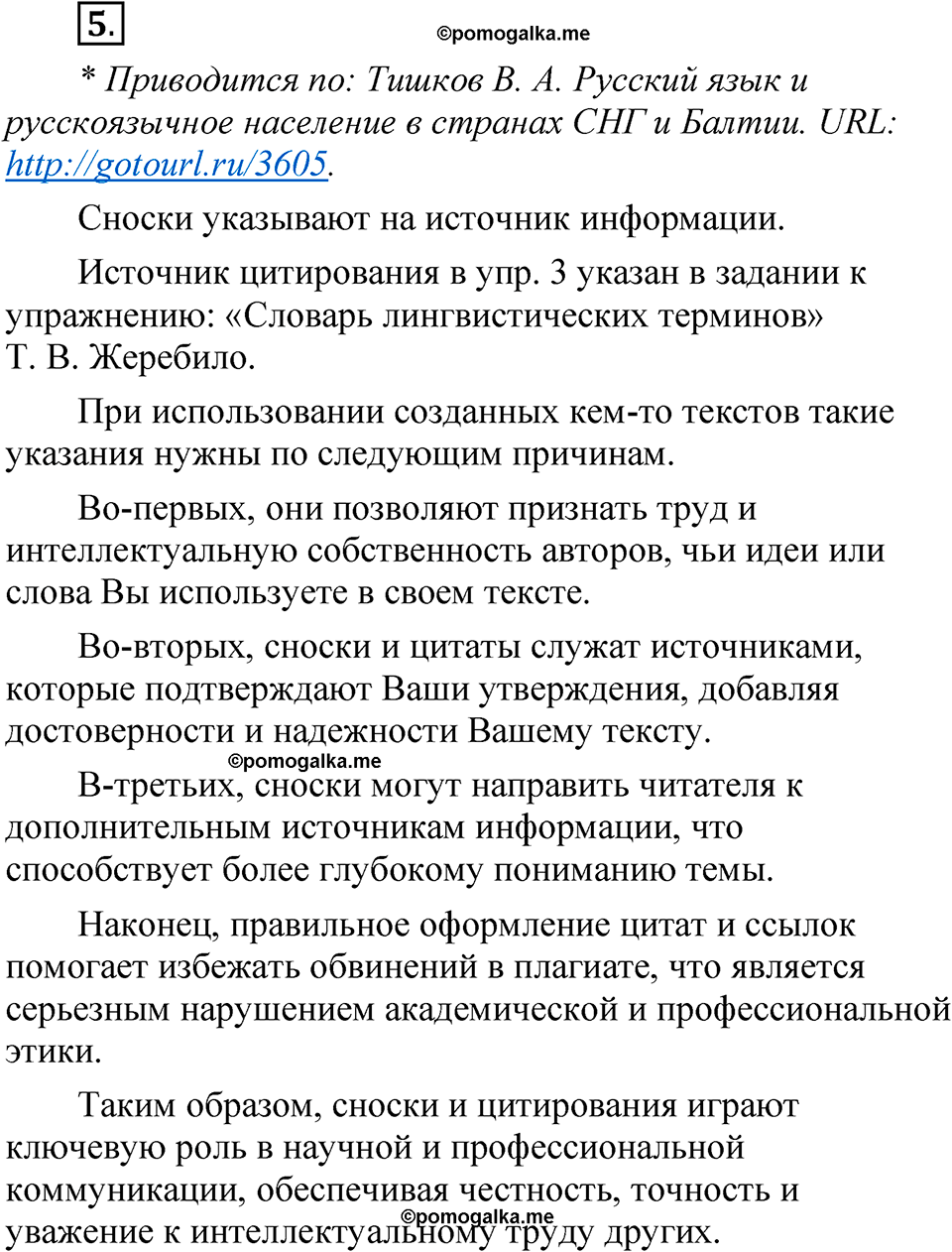страница 283 глава 4 упражнение 5 русский язык 8 класс Шмелев 2024 год