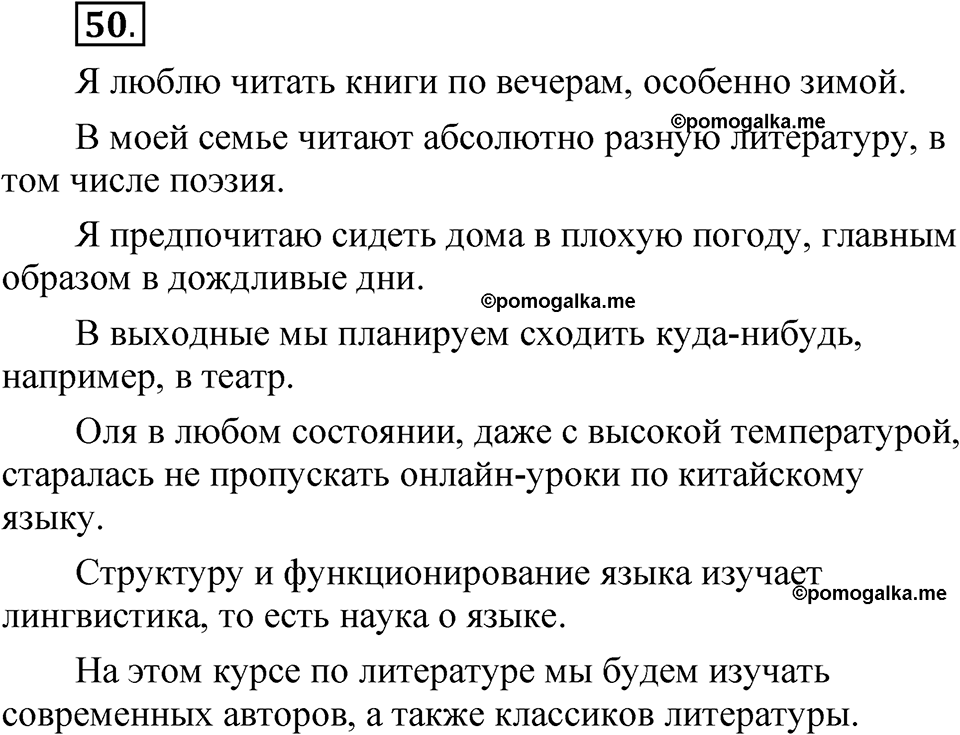 страница 317 глава 4 упражнение 50 русский язык 8 класс Шмелев 2024 год