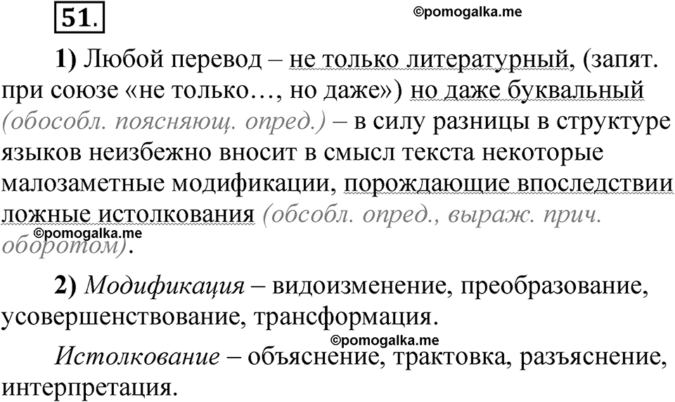 страница 317 глава 4 упражнение 51 русский язык 8 класс Шмелев 2024 год